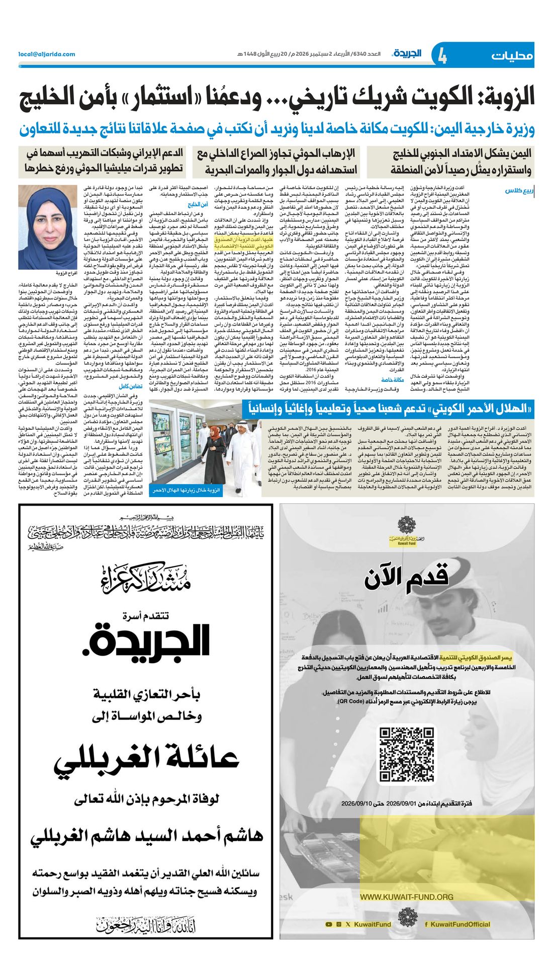 Al-Jarida clipping