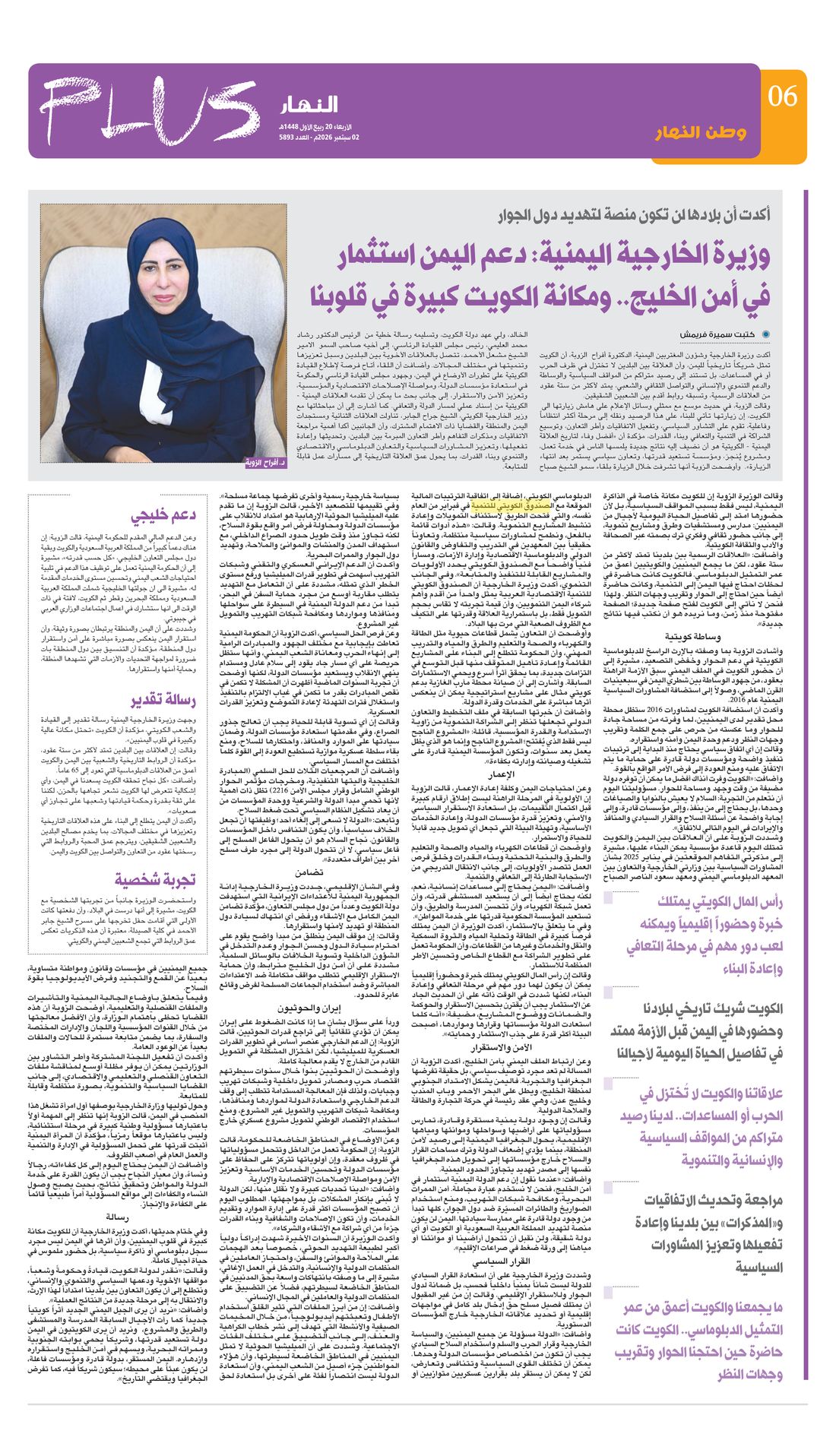 Annahar clipping