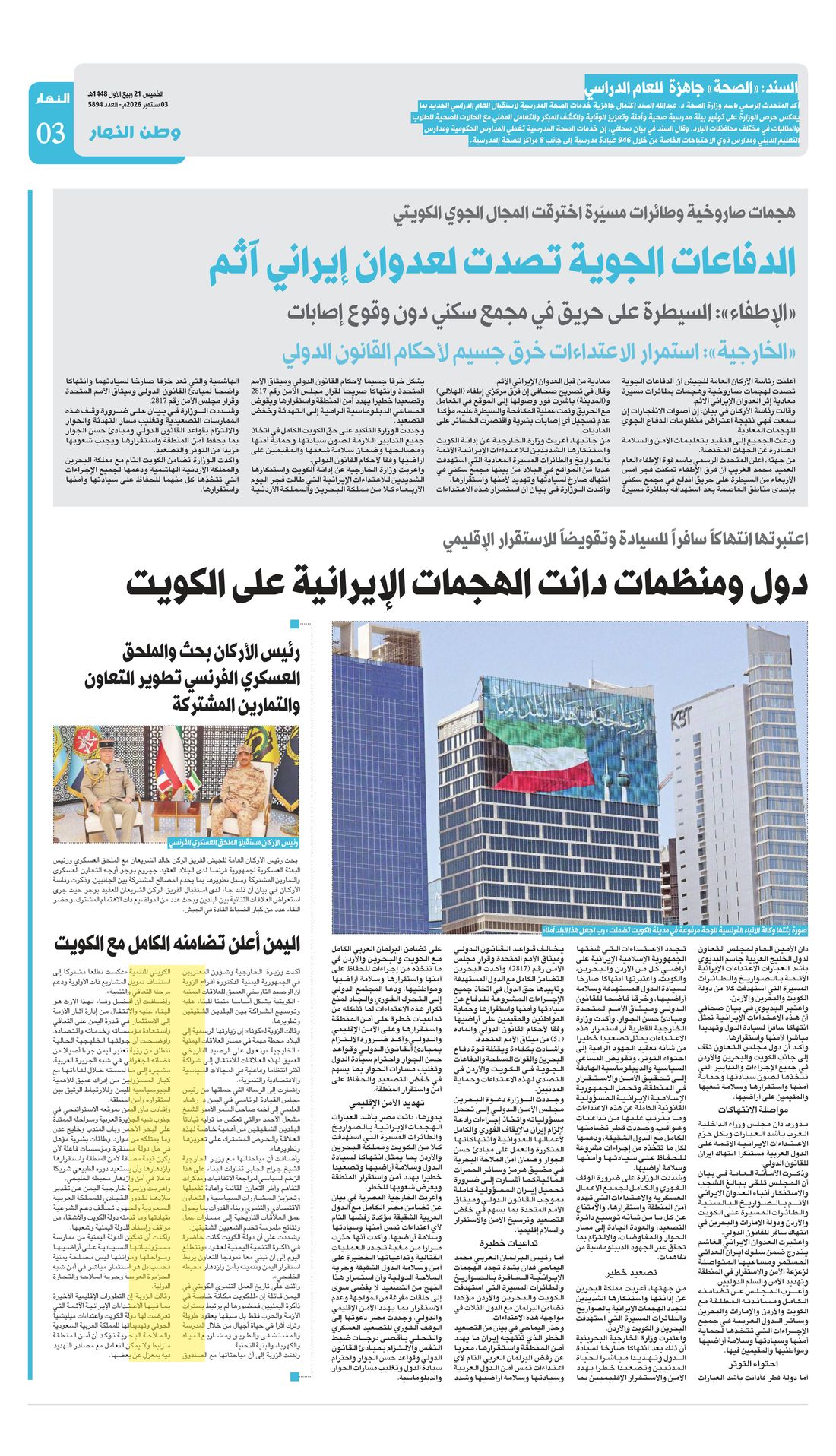 Annahar clipping