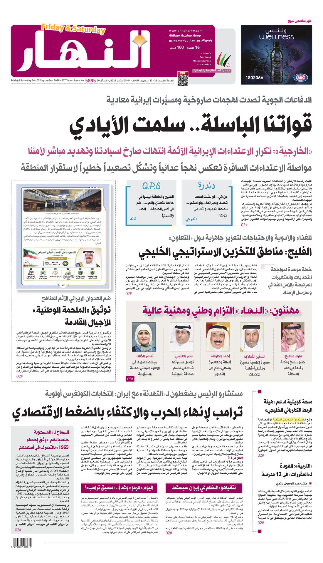 Annahar clipping