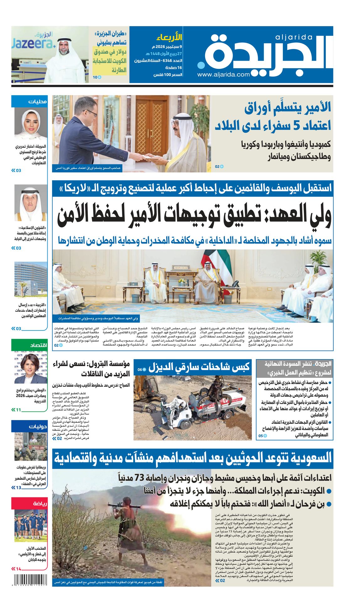 Al-Jarida clipping
