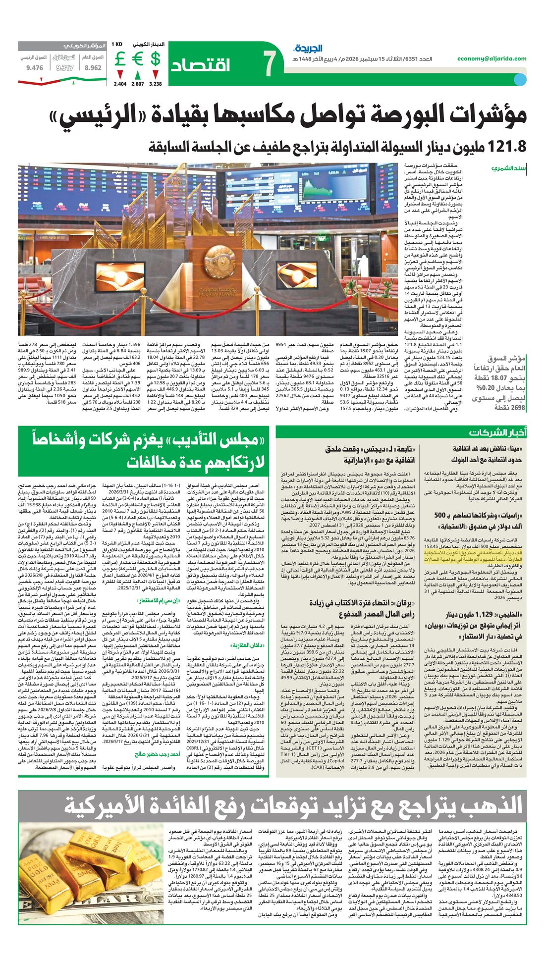 Al-Jarida clipping