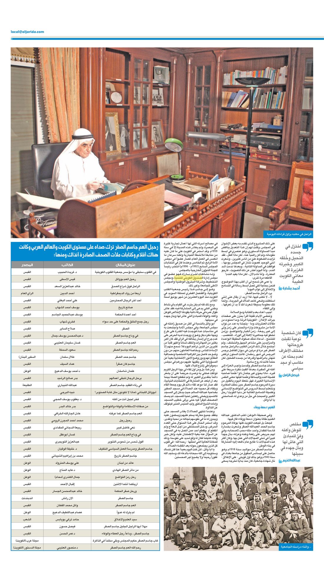 Al-Jarida clipping