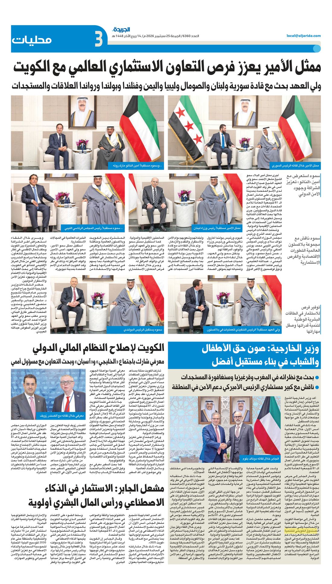 Al-Jarida clipping