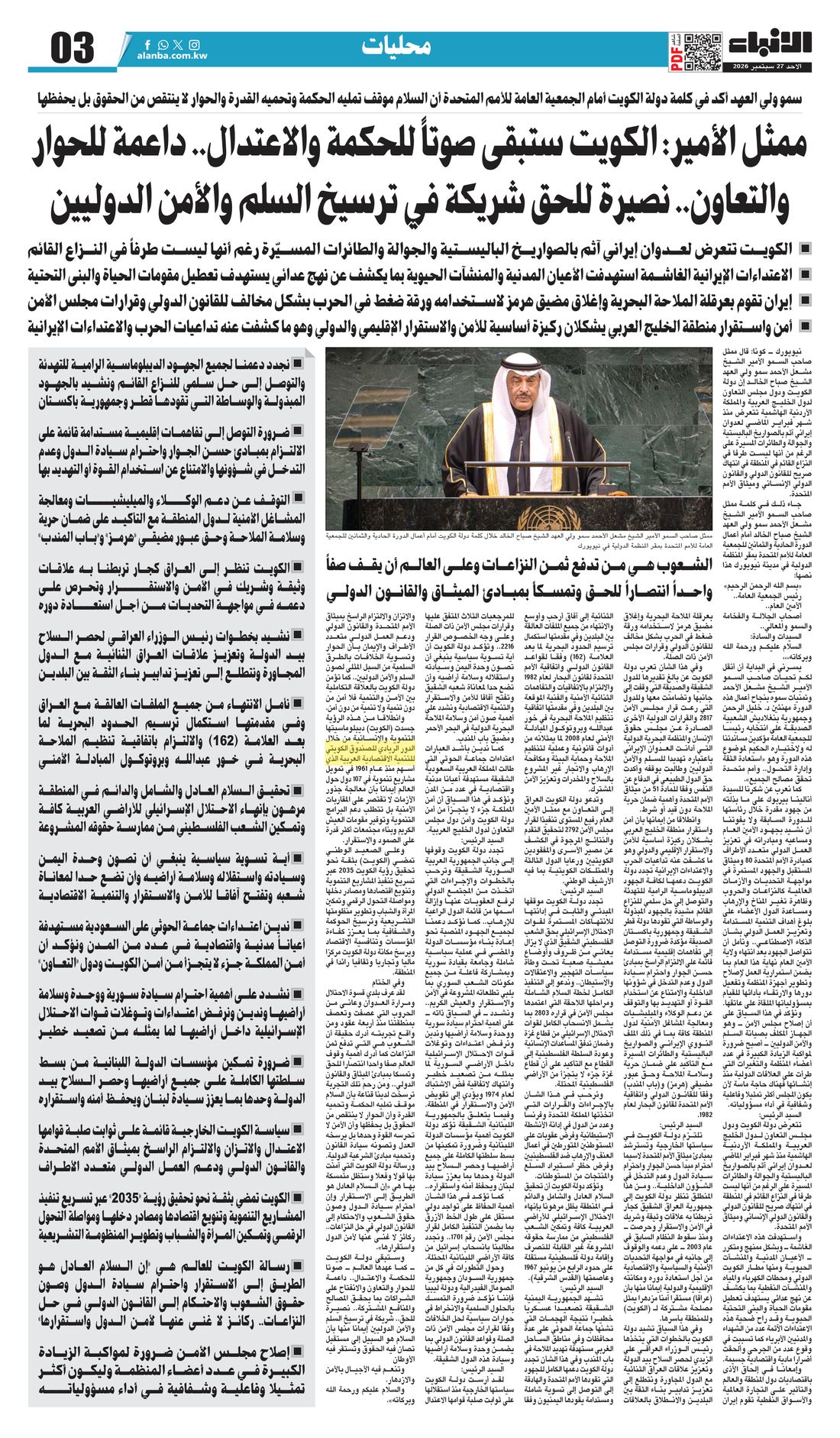 Al-Anba clipping