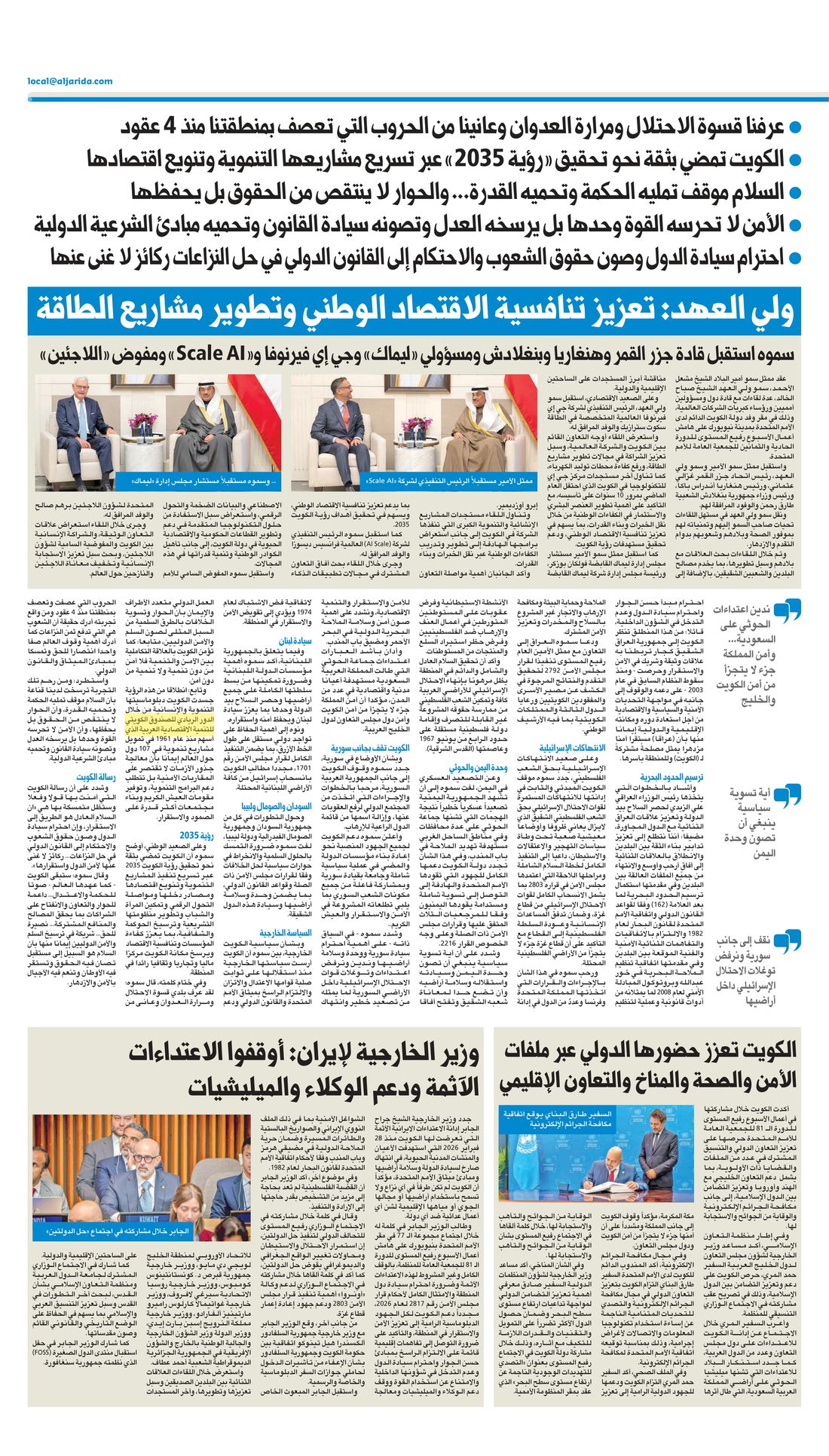 Al-Jarida clipping