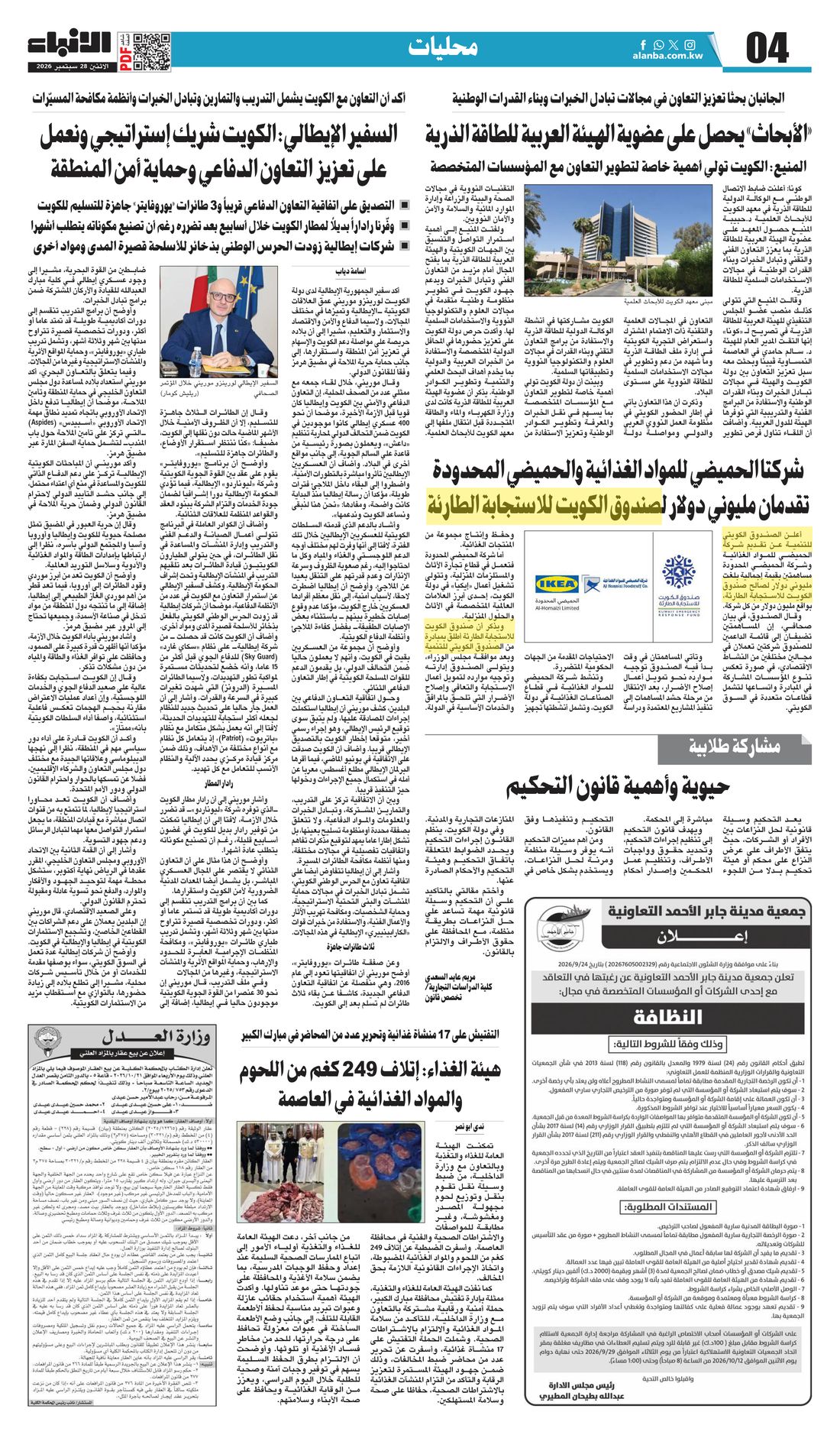 Al-Anba clipping