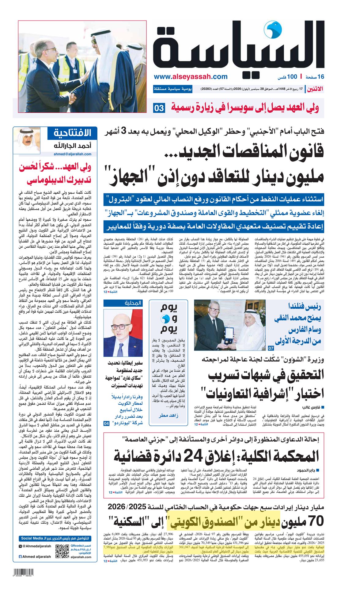 Al-Seyassah clipping