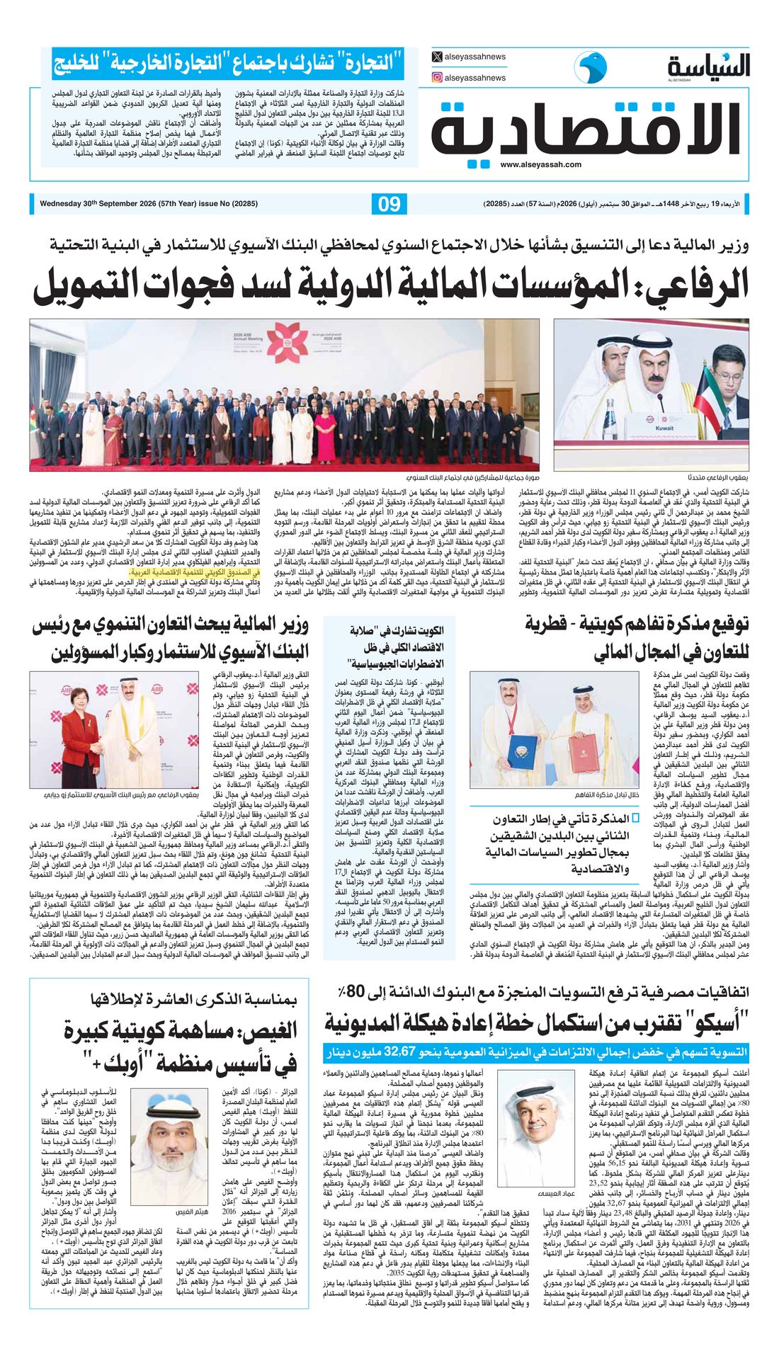 Al-Seyassah clipping