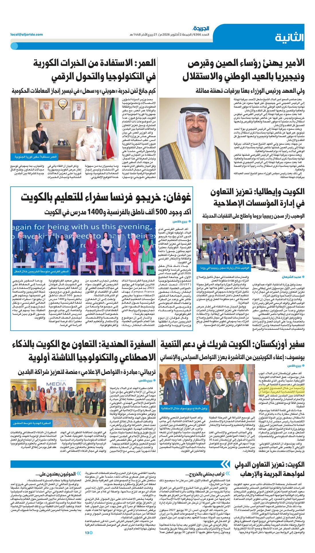 Al-Jarida clipping