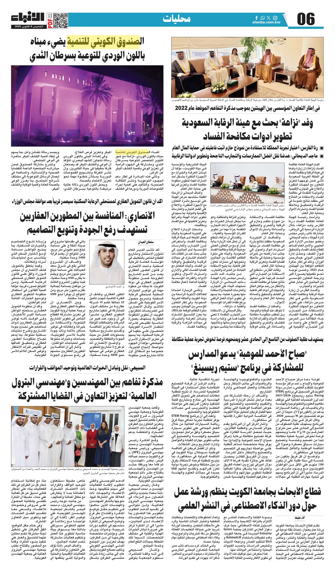 Al-Anba clipping