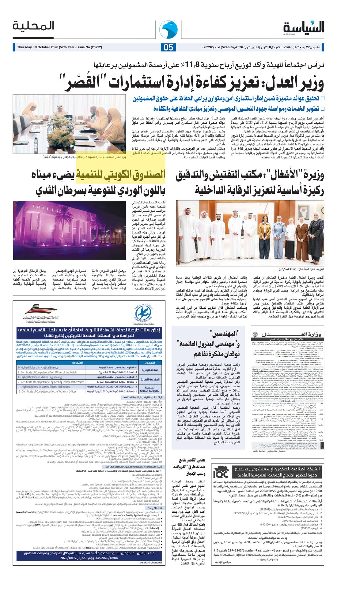 Al-Seyassah clipping