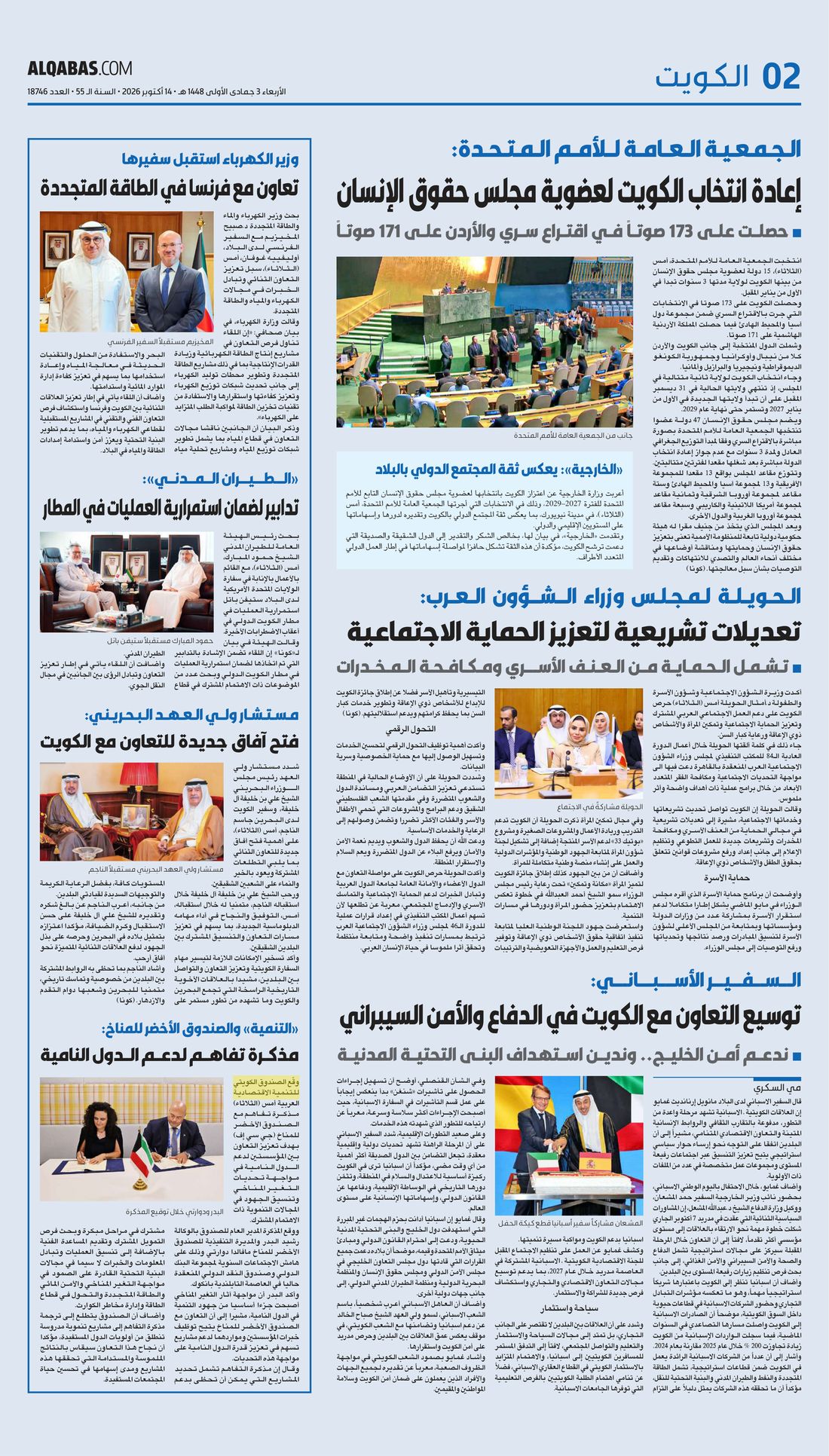 Al-Qabas clipping