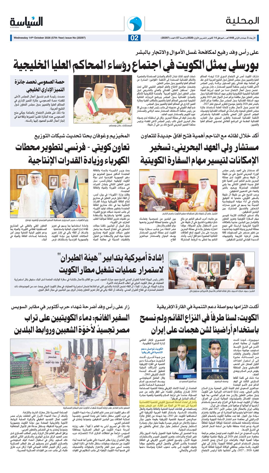 Al-Seyassah clipping