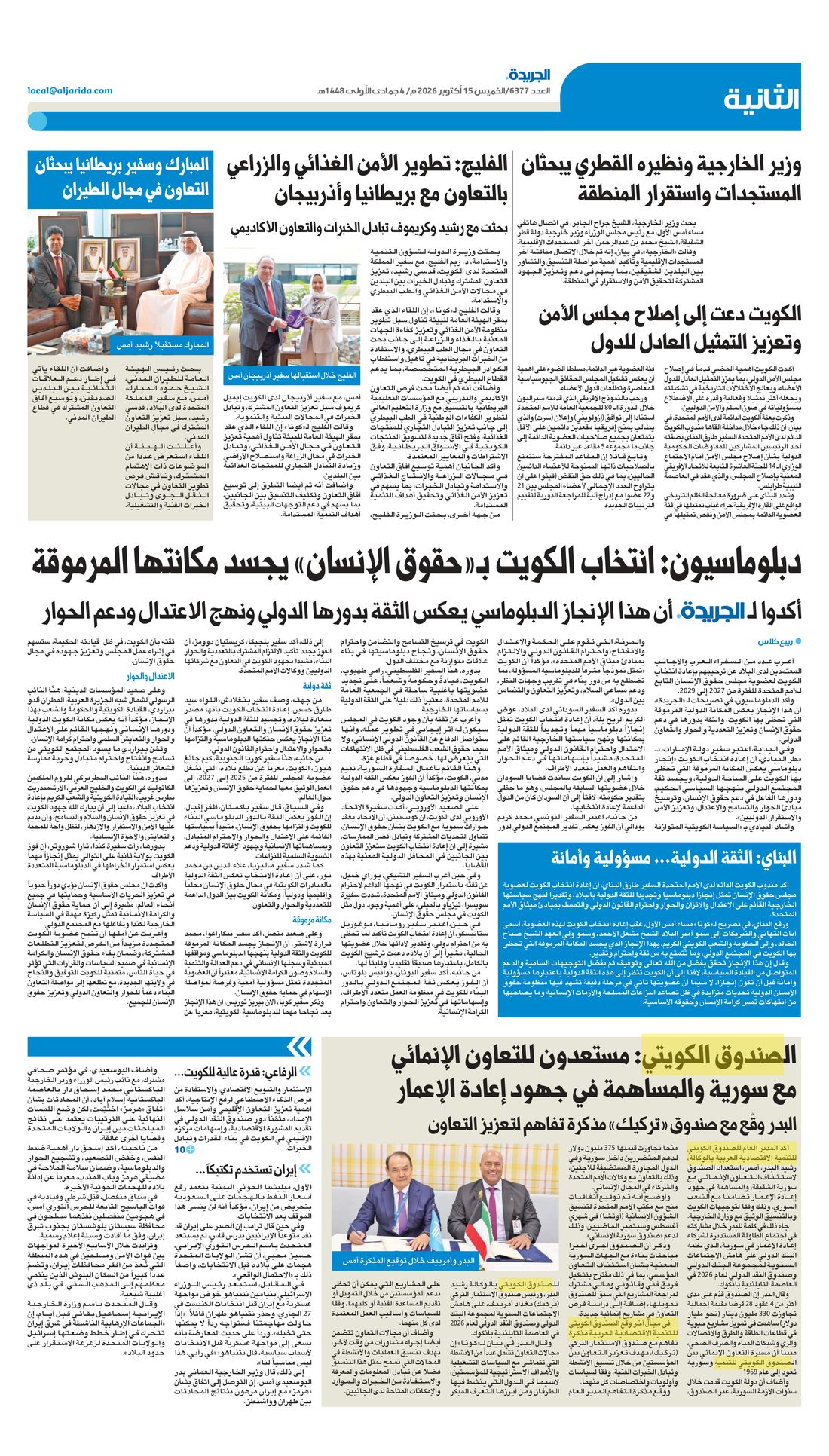 Al-Jarida clipping