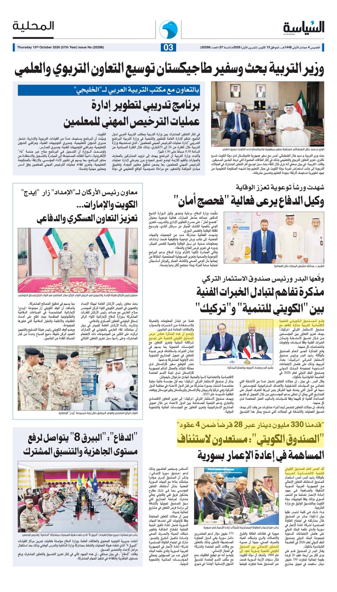 Al-Seyassah clipping