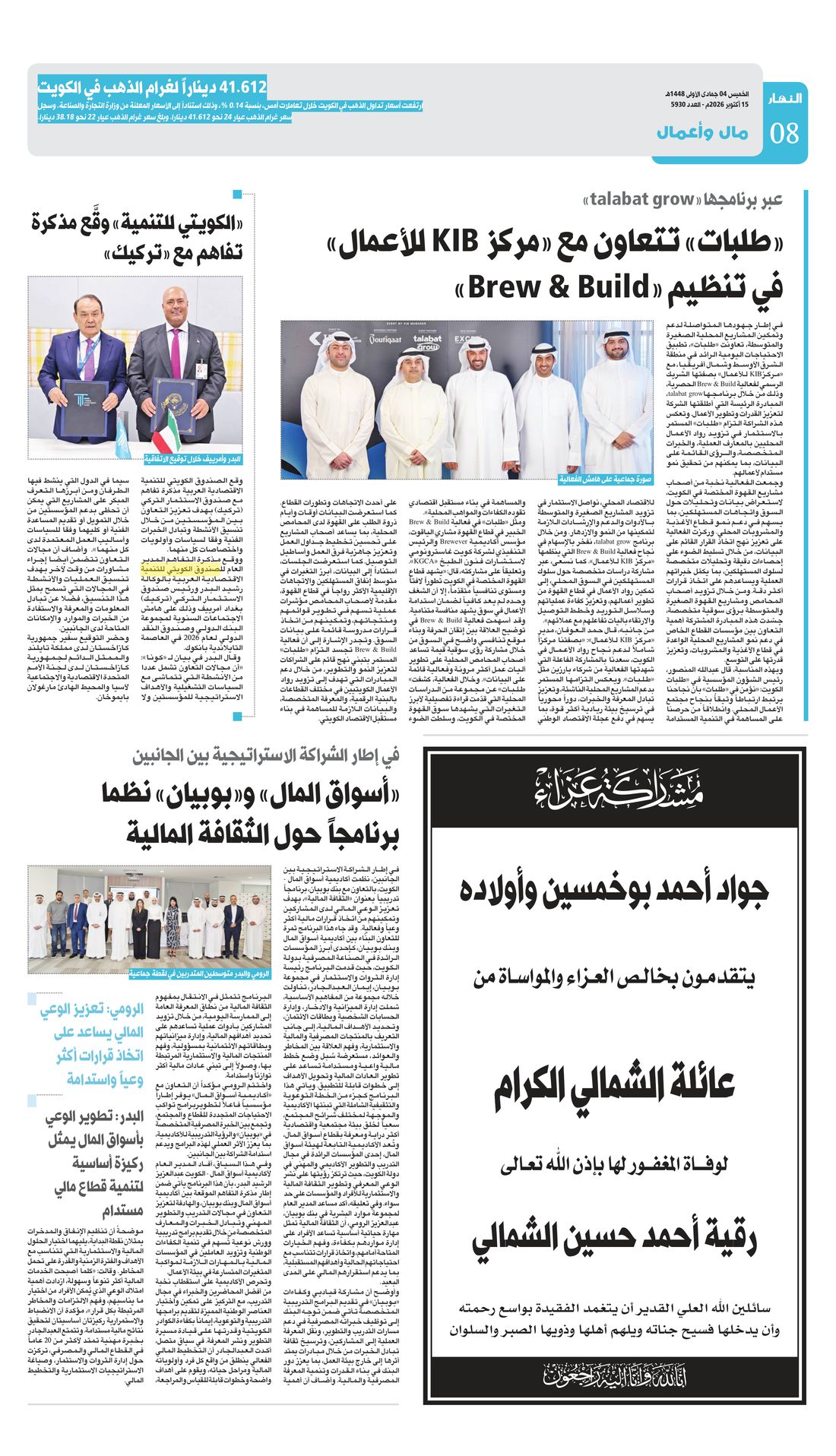 Annahar clipping