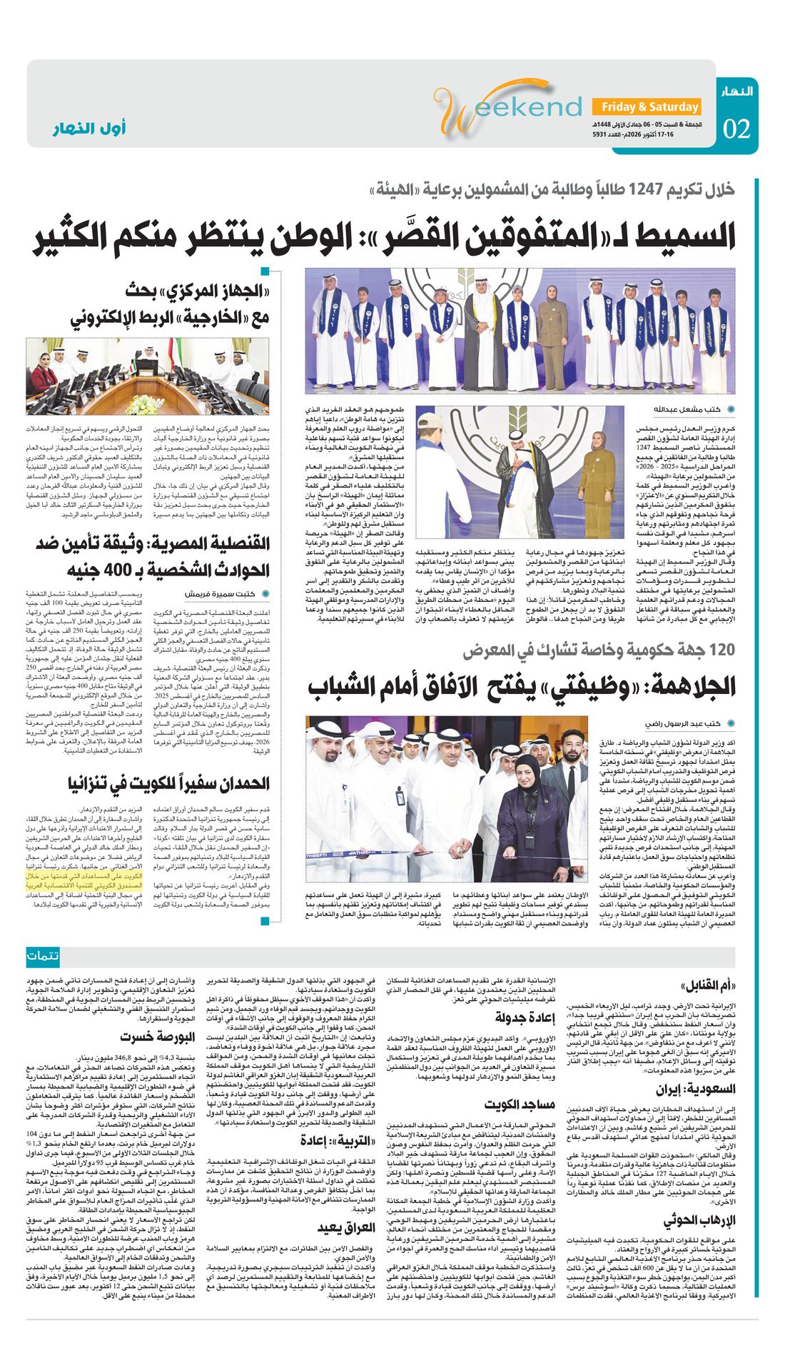 Annahar clipping