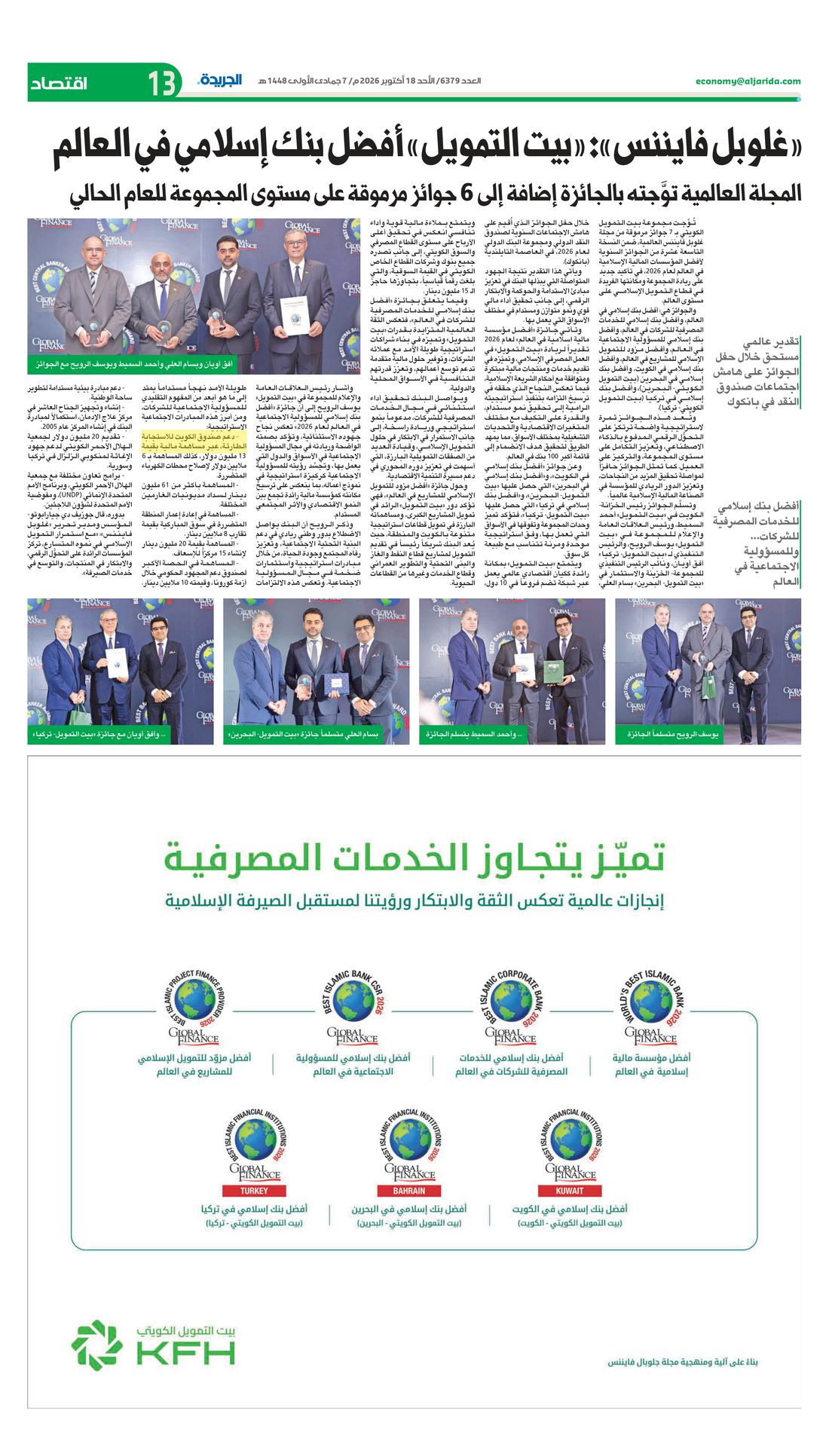 Al-Jarida clipping