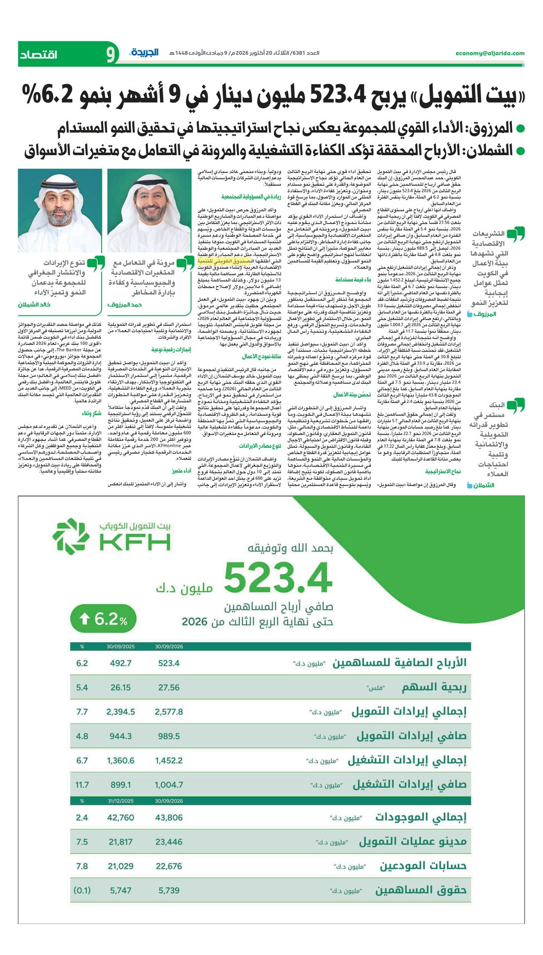 Al-Jarida clipping