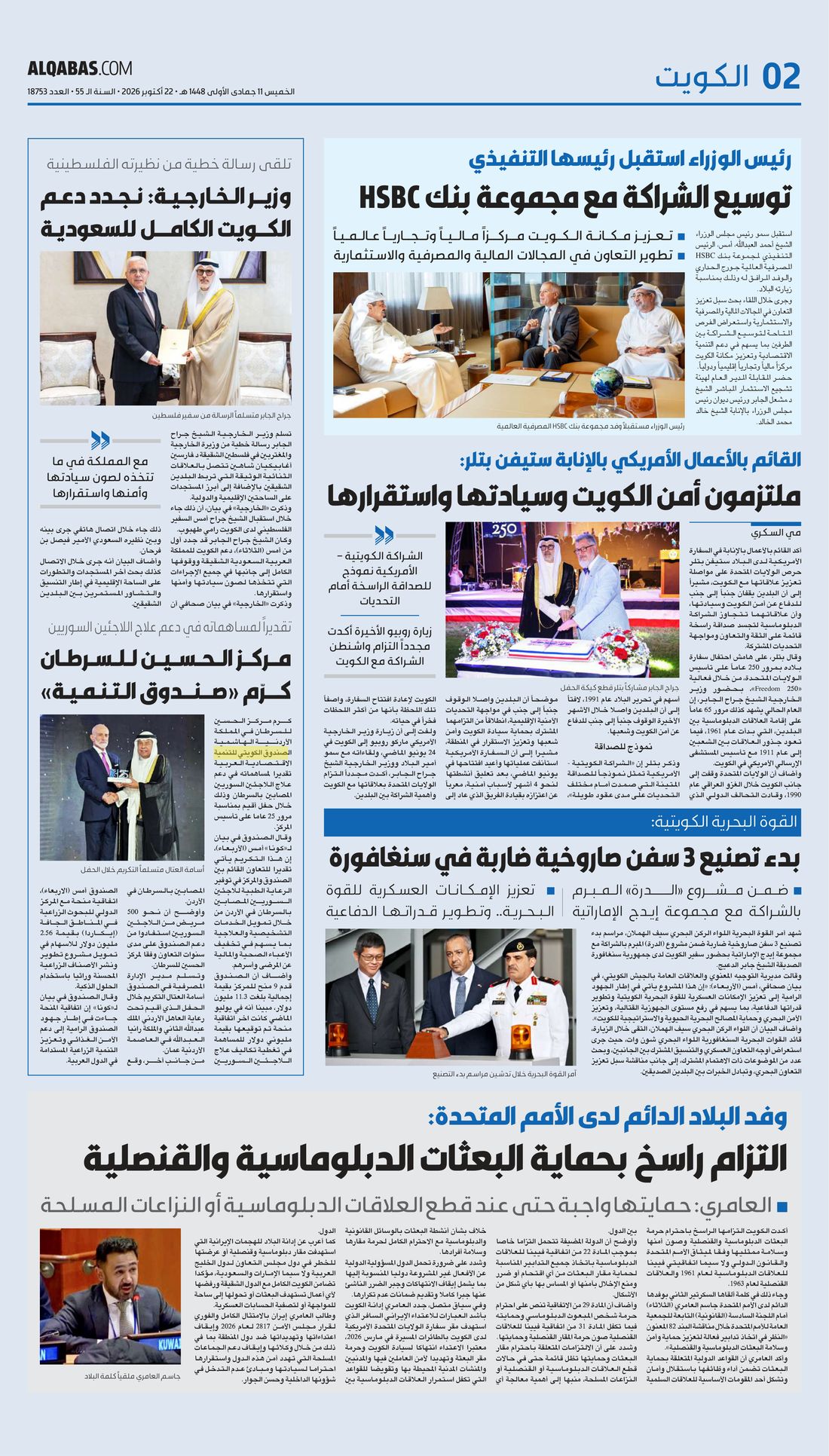 Al-Qabas clipping