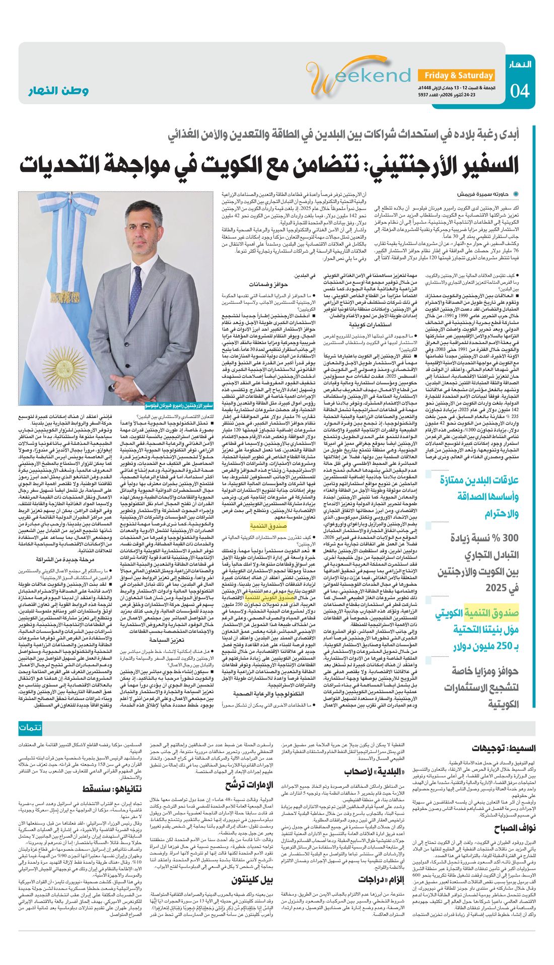 Annahar clipping
