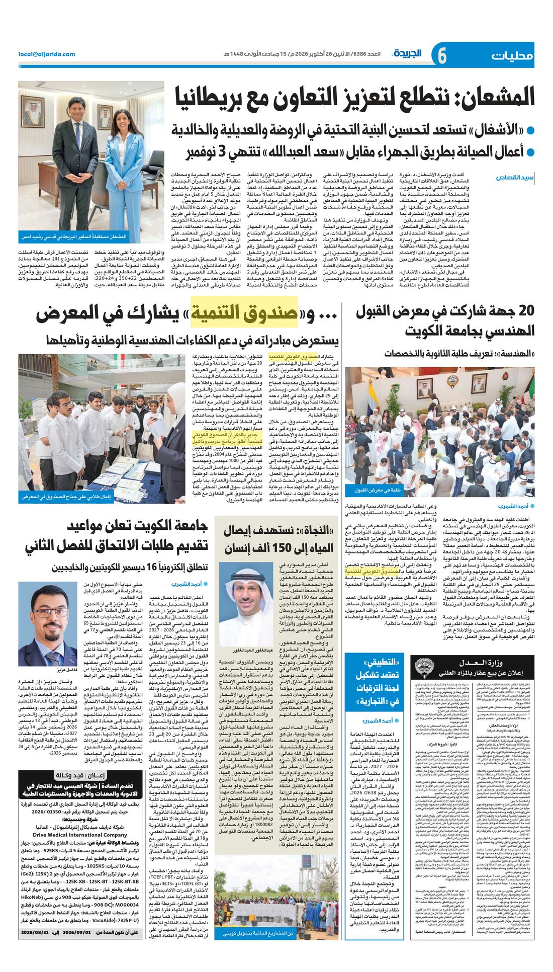 Al-Jarida clipping