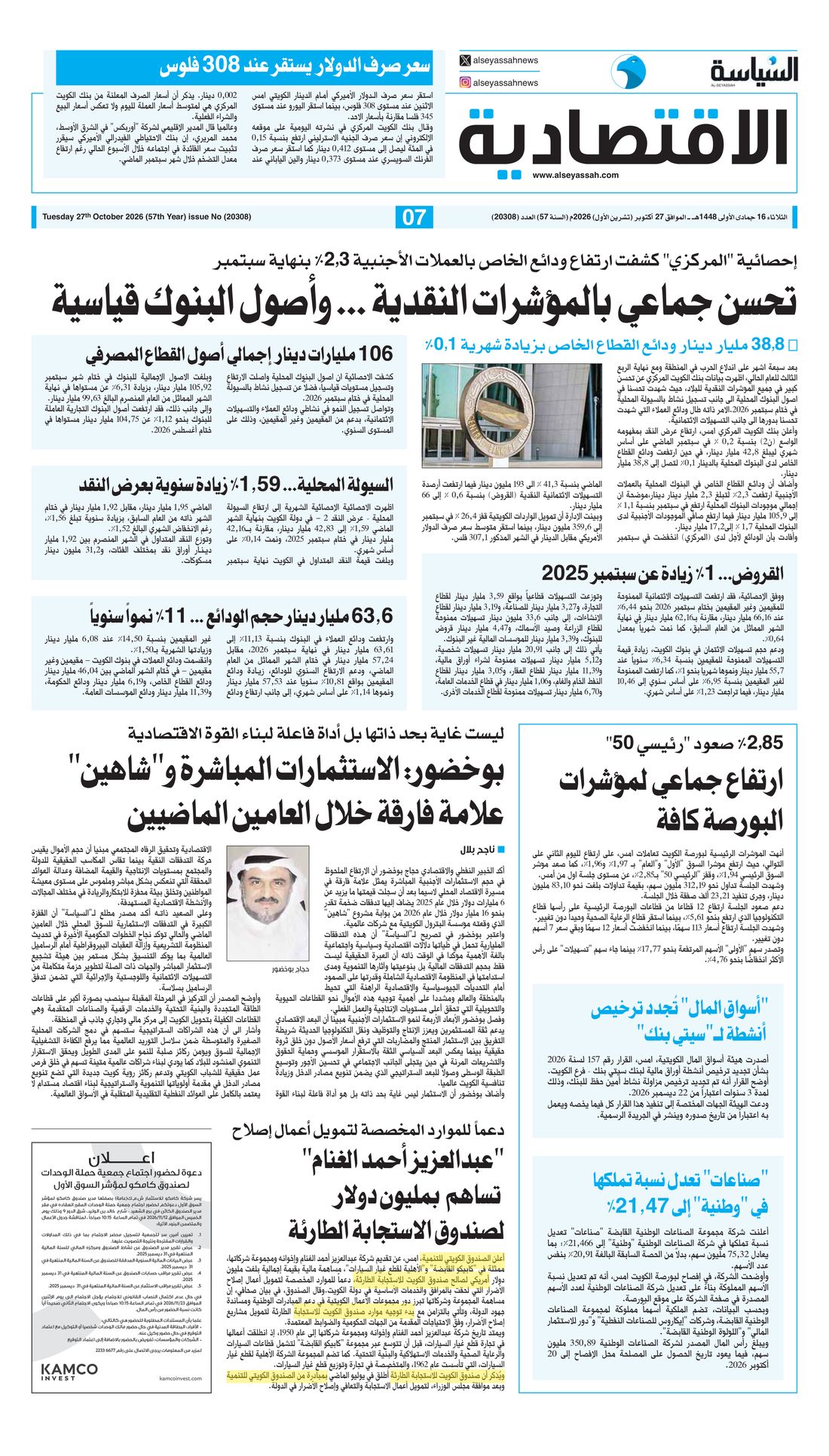 Al-Seyassah clipping