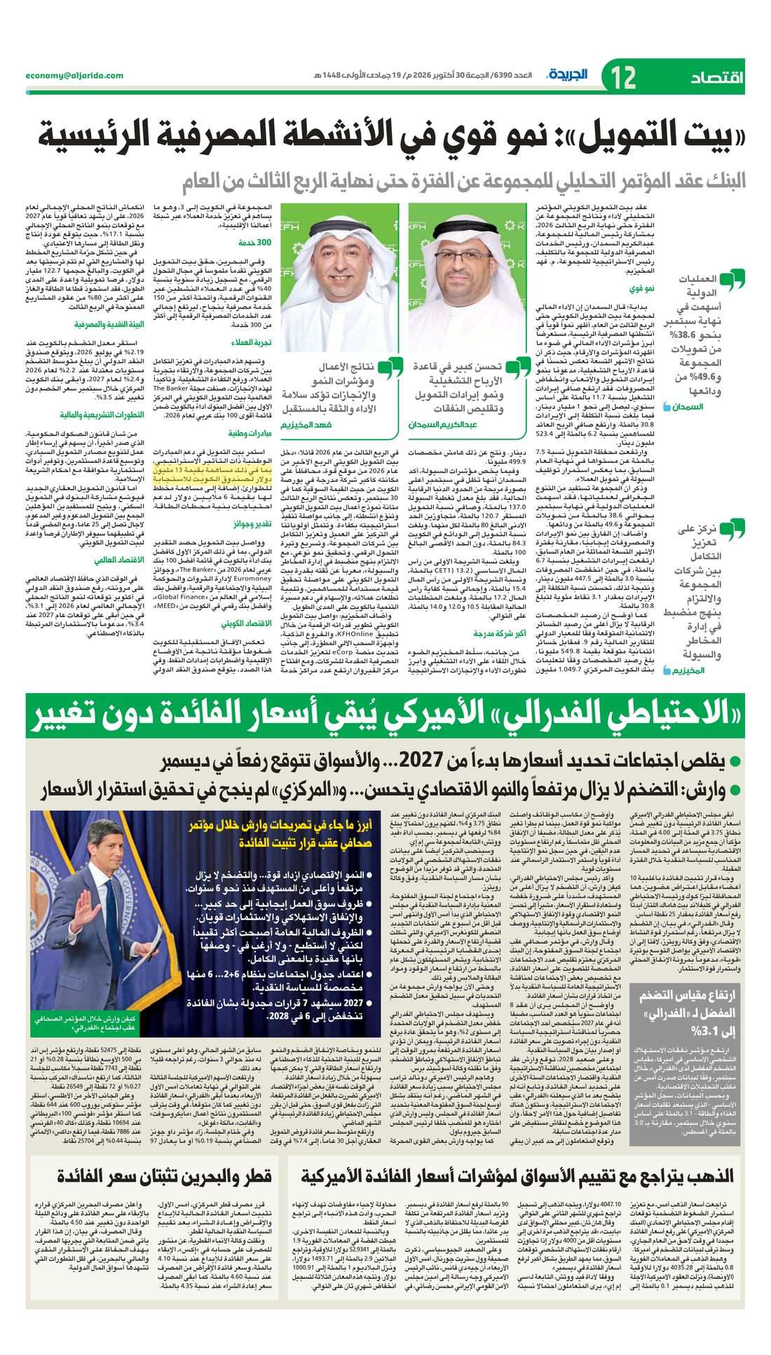 Al-Jarida clipping
