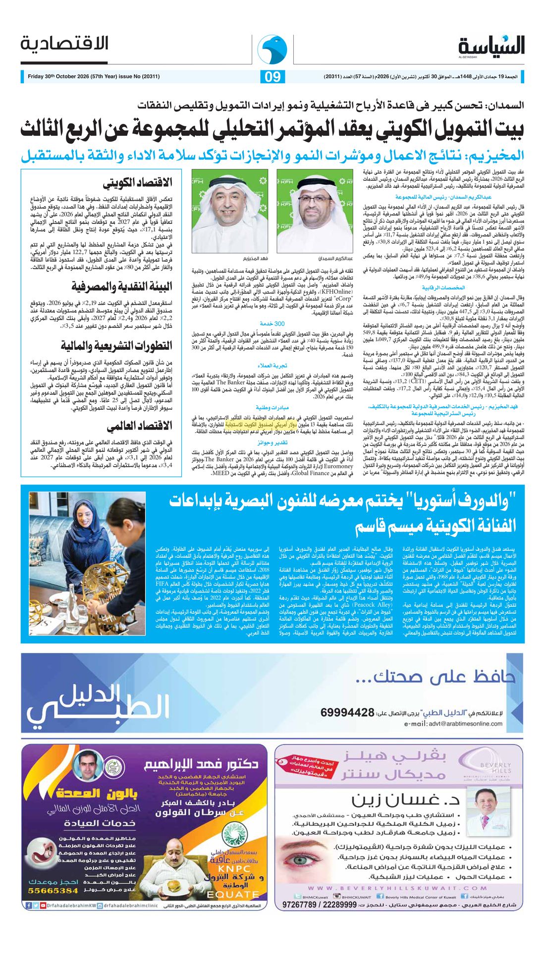 Al-Seyassah clipping